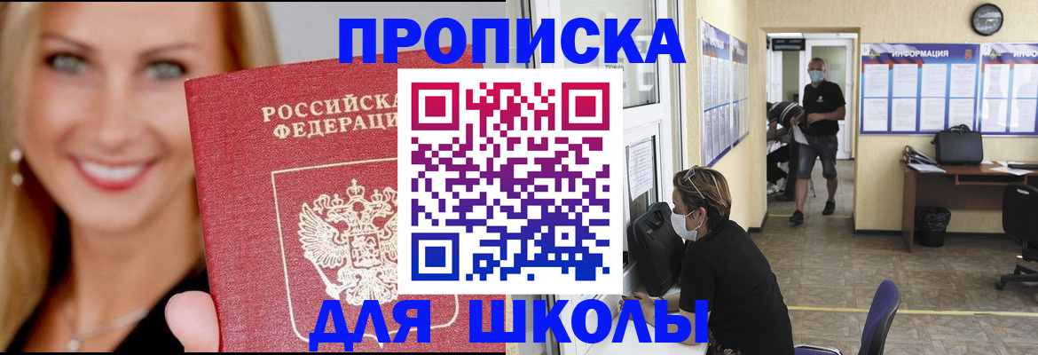 прописка ребенка в Вилюйске