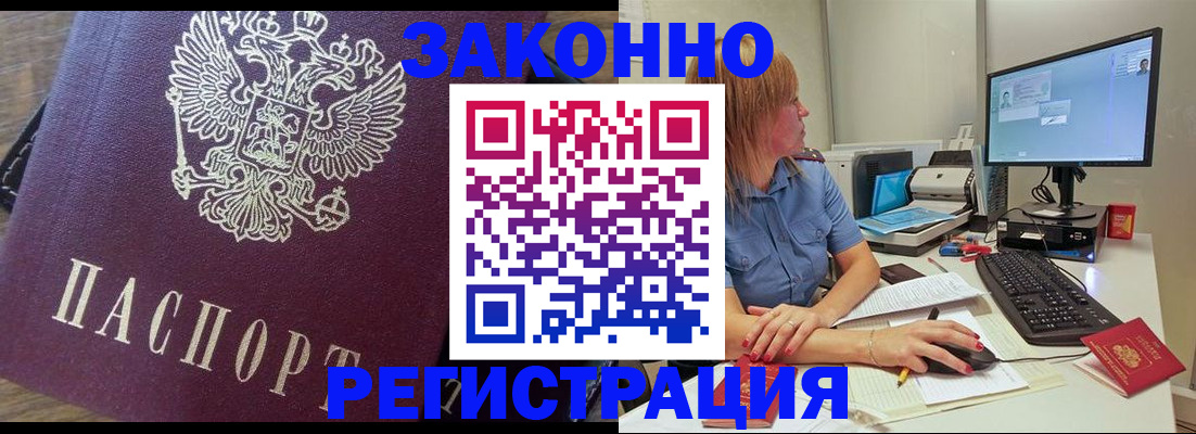 прописка иностранных граждан в Вилюйске